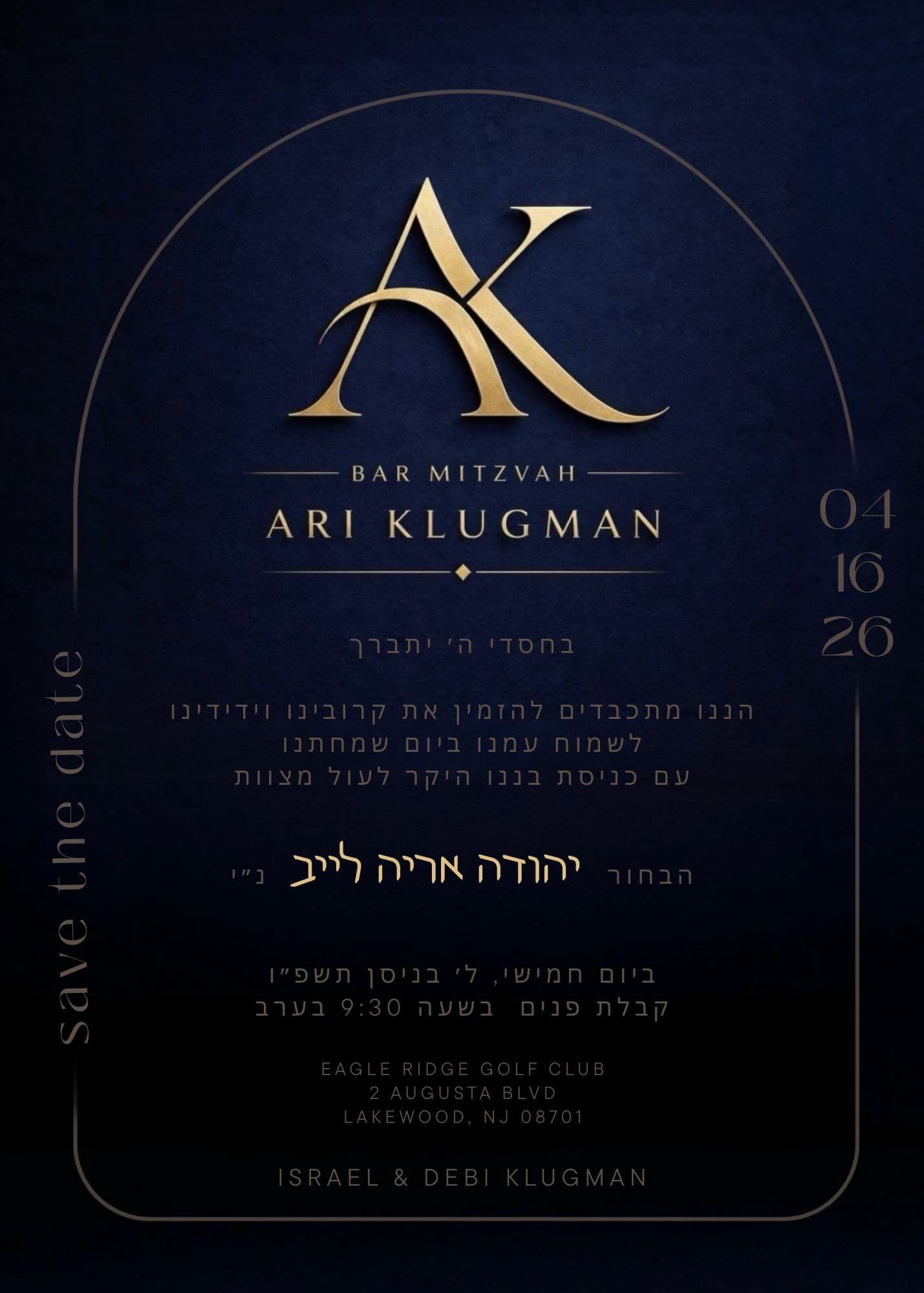 Hebrew Reception invitation